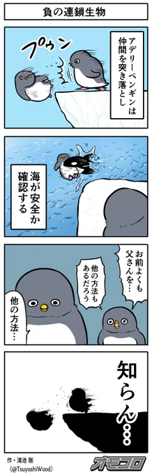 【4コマ漫画】負の連鎖生物
https://t.co/bXDmJL8NFe 