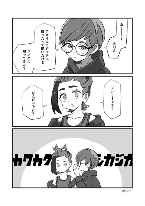 カジッチュ話。スグリ視点 