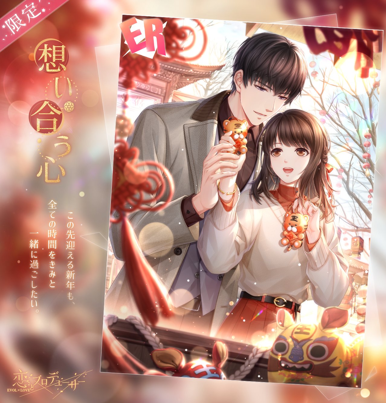 恋とプロデューサー~EVOLxLOVE~ على X: 恋とプロデューサー~EVOLxLOVE~ على X: