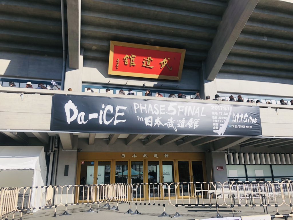 sy14112's tweet photo. いよいよ！
武道館✨
Da-iCE結成おめでとう🎉
今日は楽しみます♪ https://t.co/WNv7u0FdDf
