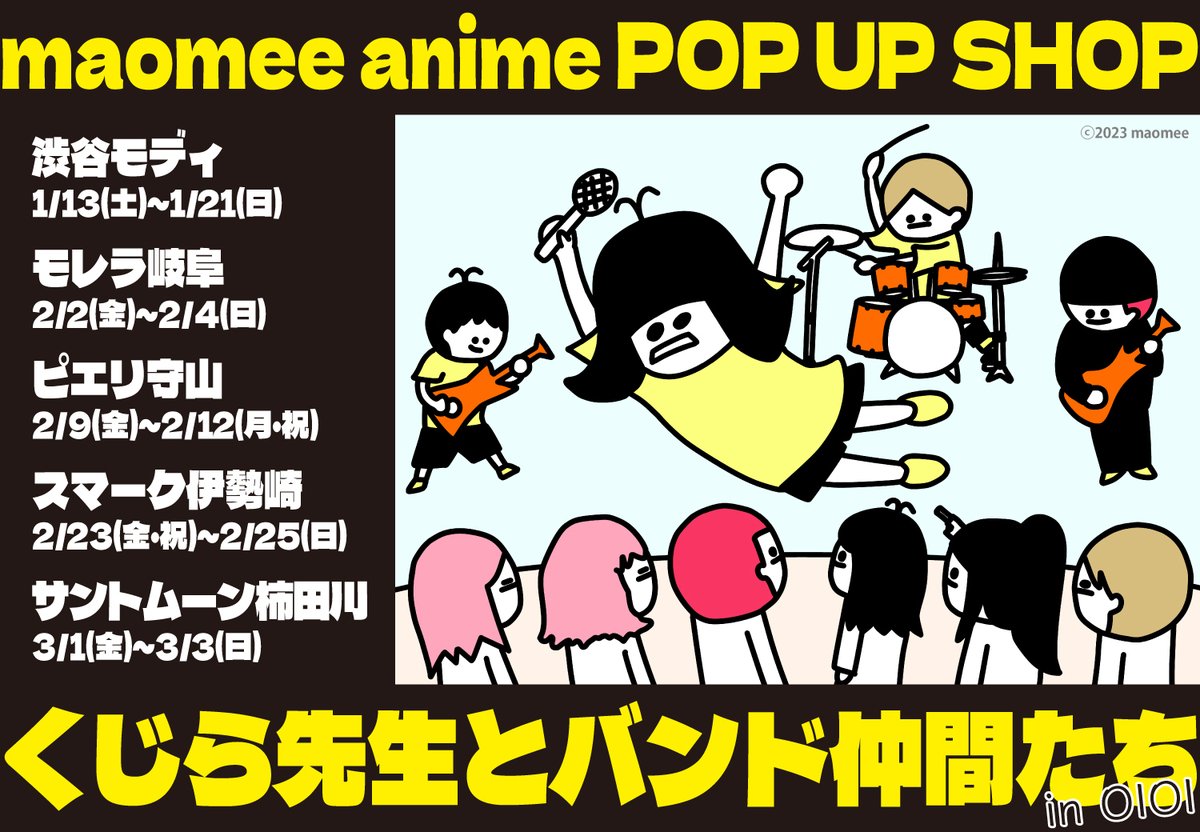marui_limited_a's tweet photo. 【POP UP SHOP】マオメエアニメ　くじら���生とバンド仲間たち

🎸開催情報
滋賀県での開催店舗をお知らせいたします。

★ピエリ守山(滋賀県守山市)
開催期間：2/9(金)～2/12(月・祝)

現在、渋谷���ディでポップアップショップが開催中！
ぜひお越しください！

詳細>https://t.co/gevW3t8iFb https://t.co/pxQRnlpIlK