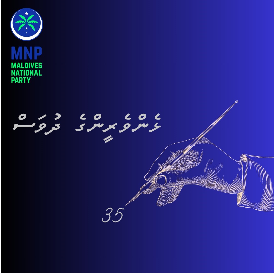 MNPYouth's tweet photo. ދިވެހިރާއްޖޭގެ 35 ވަނަ ޅެންވެރީންގެ ދުވަހުގެ ހެޔޮއެދުމާއި ތަހުނިޔާ ދިވެހި ޅެންވެރީންނަށާއި ޅެންވެރިކަމަށް ޝައުޤުވެރިވެވަޑައިގަންނަވާ އެންމެހާ ފަރާތްތަކަށް އަރިސްކުރަން. https://t.co/ntjtAUX3Ih
