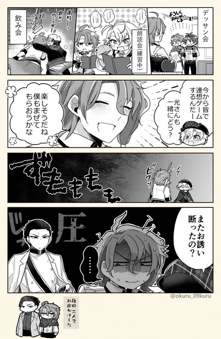 お誘いの話(鴎光) 
