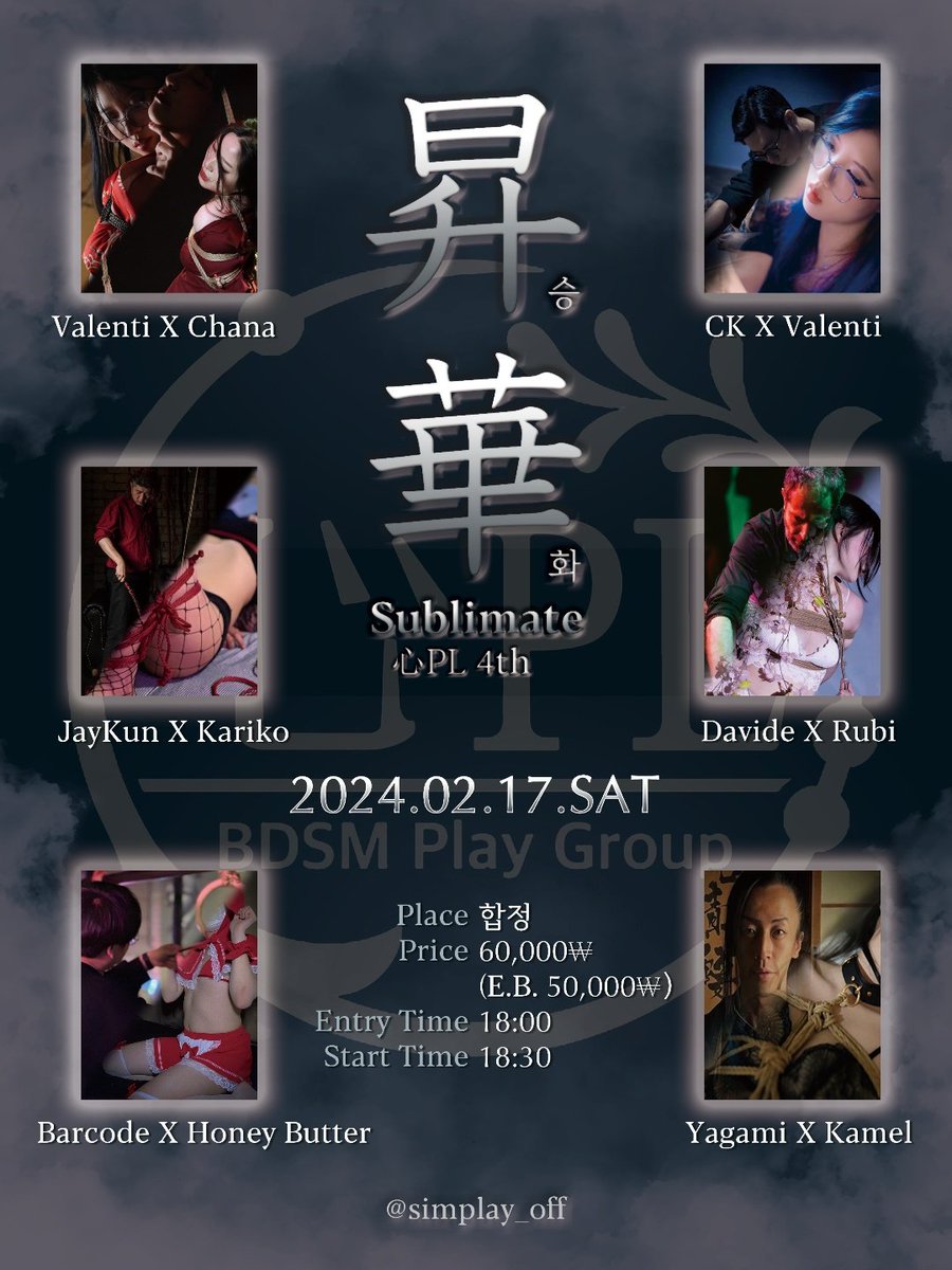 Sim:PL 4st Project
BDSM Live Show
"Sublimate" (승화)

2024.02.17. 18:30

<a href="/bakushi518YR/">鵺神 蓮＠縛師</a> (Japan)
<a href="/laodaishibari/">Laodai 老戴 Davide ダビデ เล่าด้าย</a> (Italy)
<a href="/CK11230970/">ckkkk</a> (China)
@Valenti817531 (China) 
<a href="/RatedJMA/">제이(JayKun) (Bar M.A. / Project Sim:PL)</a> (Korea)
<a href="/_Bar__Code_/">𝄃𝄃𝄂𝄁𝄂𝄀𝄀𝄃𝄂𝄂𝄃《original》</a> (Korea)

예약 오픈 START

예약 및 문의 DM 또는 오픈 카카오톡
open.kakao.com/o/sxgTOy1e