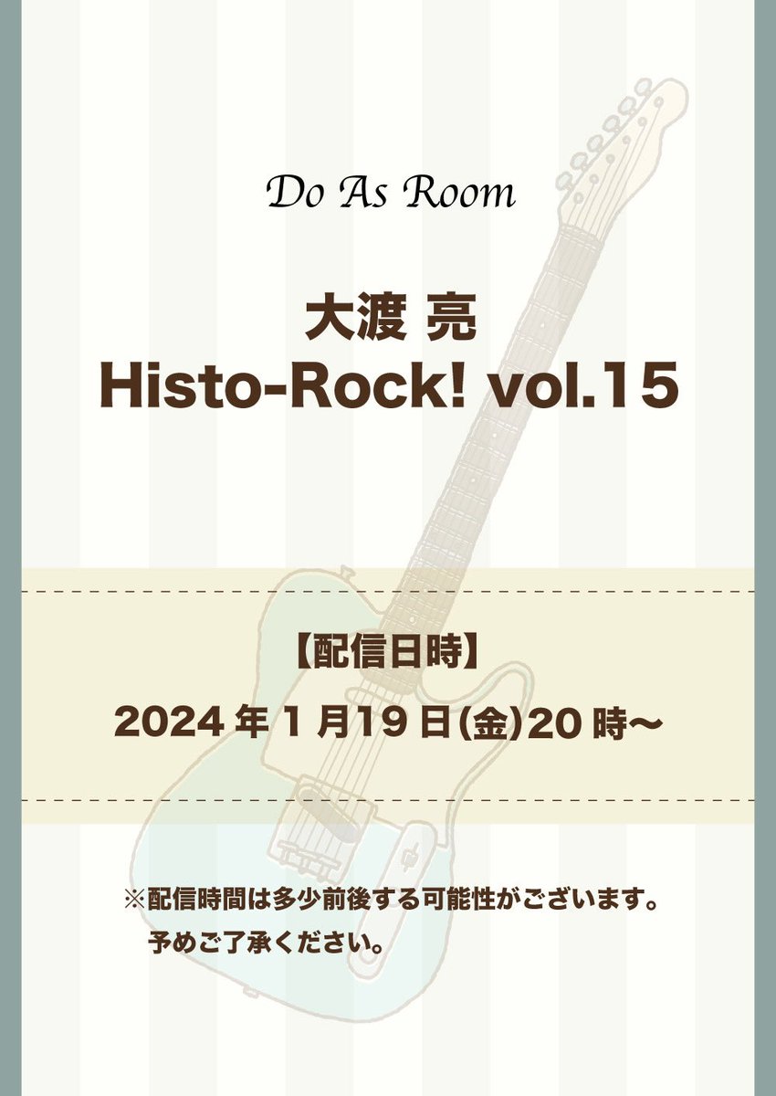 DAI_staff0929's tweet photo. 【#DoAsRoom】
📣#大渡亮 Faniconにて「Histo-Rock! vol.15
」配信決定!!昨年度の「Do As Infinity “ゆく年くる年インフィニティ”23-24」振り返り&大反省会をお届け🎙️
⏰日時:2024年1月19日(金)20:00〜
入会・詳細→(Do As Room)https:// https://t.co/zfvUe8Yilb
#DoAs https://t.co/o4ZtBtteIO