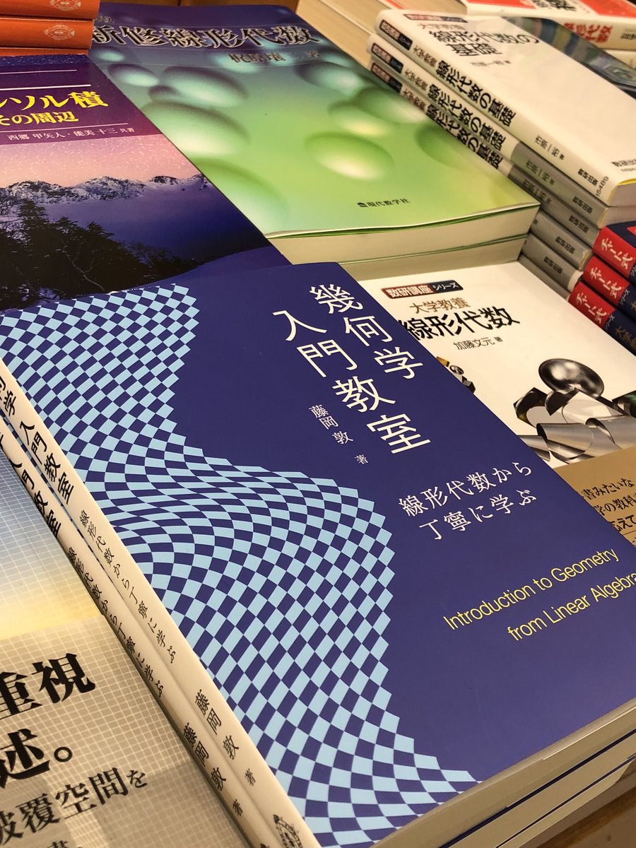 RT @KinoShinjuku: 【6階数学】 『幾何学入門教室 - 線形代数から丁寧