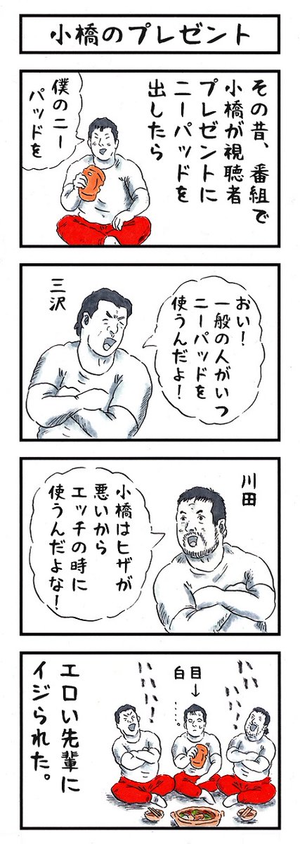 小橋建太の場合。 #味のプロレス #これいらんやろ選手権