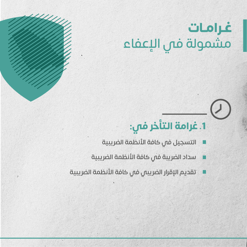 Zatca_sa's tweet photo. تعرّف على الغرامات المشمولة بمبادرة #الإعفاء_من_الغرامات.
#زاتكا