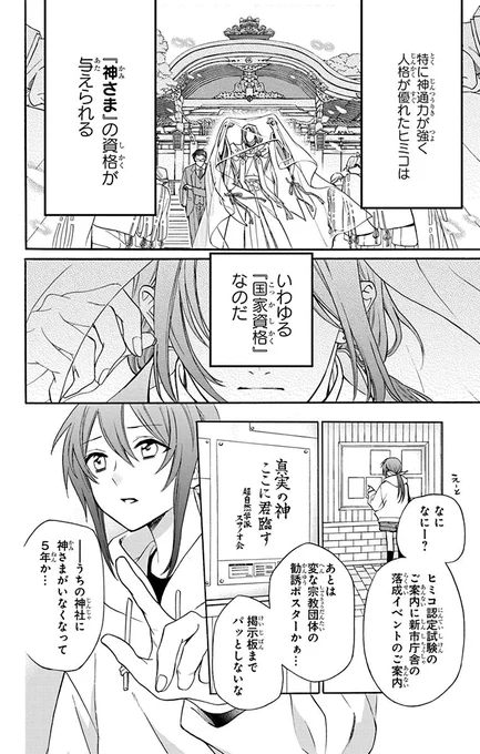 ⛩神さま学校の落ちこぼれ⛩ コミックス7巻発売目前 お年玉企画!🍡  1/15～1/19の期間で 5日連続1話まるごと試し読み投稿を行います!  超能力×学園×友情×恋愛×陰謀⁉ スピリチュアルスクールドラマを試し読み!