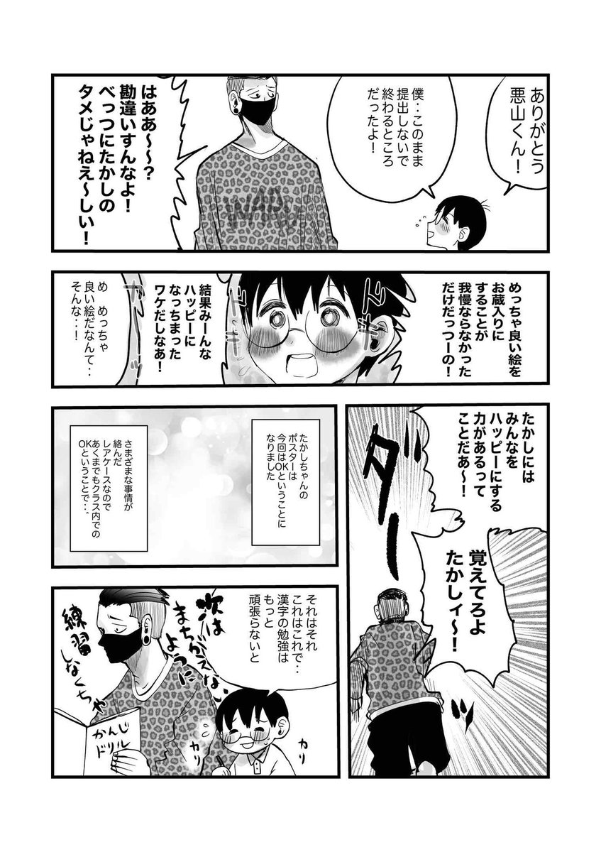 気弱な小学生、チンピラにからかわれてしまう…⁉️👦😈2/2 #漫画が読めるハッシュタグ #悪山くんとたかしちゃん