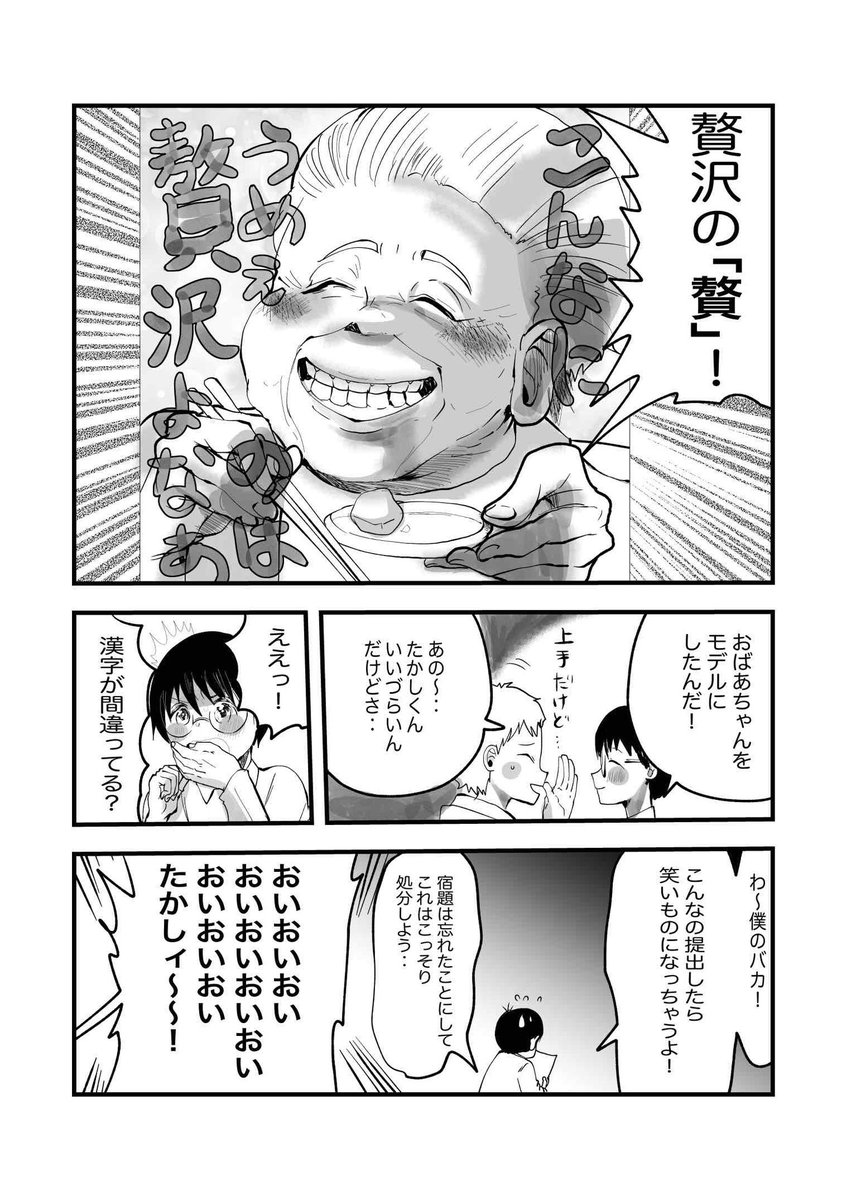 気弱な小学生、チンピラにからかわれてしまう…⁉️👦😈2/2 #漫画が読めるハッシュタグ #悪山くんとたかしちゃん