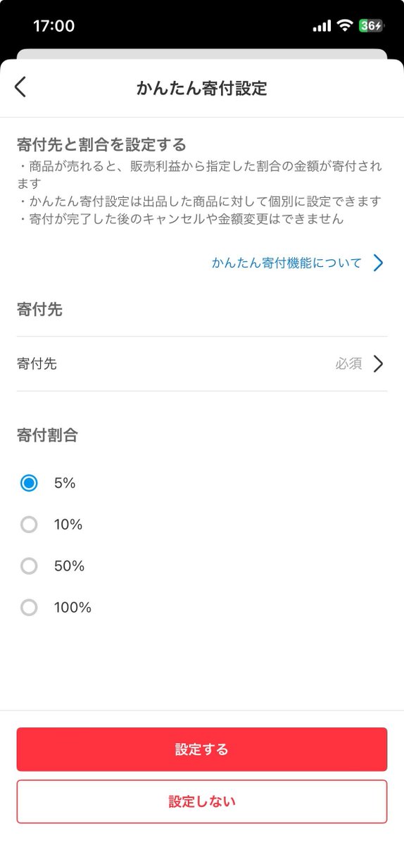 mercari_jp's tweet photo. 「メルカリ寄付 かんたん寄付設定」機能で、寄付先に能登半島地震による被災地の支援（「日本財団（災害復興支援特別基金）」）を追加しました。

商品の販売利益から事前に指定した割合の金額を寄付することができます。

設定方法👇
①出品画面の「かんたん寄付設定」から「寄付先」で「日本財団（災害復興支援特別基金）」を選択する

②続けて寄付の割合を選択する

あとはいつもどおり出品すればOKです。

詳しい使い方はこちらからチェックできます👉https://t.co/wGDvJRr2PW