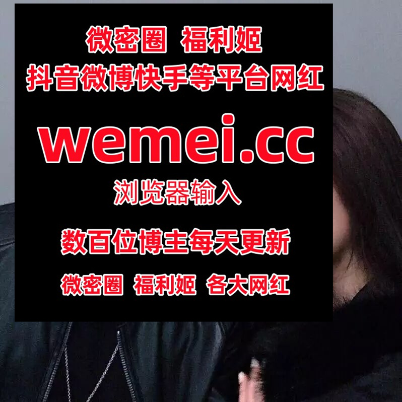 LUrena16033's tweet photo. Movie window suffer.
 喵喵酱  万铁妞 有喵酱  菠萝酱  薇蒂weldi 虎森森 甜宝乖乖 软学姐  三撕后刑  橘洛  熙熙  玉帛  周慕汐  陈小雨  一米七六的小姐姐 https://t.co/fX20ETMFMZ