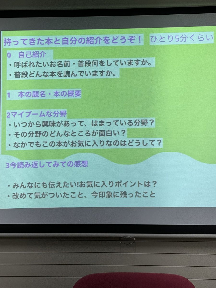 rakunogakuen's tweet photo. 1/15(月)16時〜18時、学生サービスセンター1階会議室で、本学OGの深井咲良さんご所属するEBETSUtoが主催の『読書会』を開催中📕個性的なマイブームの一冊が集まりました✨アイスブレイクしながらほのぼのした雰囲気の読書会です☺️📖
#読書会
#好きな一冊持ち寄る
#マイブーム
#酪農学園大学
#EBETSUto https://t.co/gINPvdqDIk