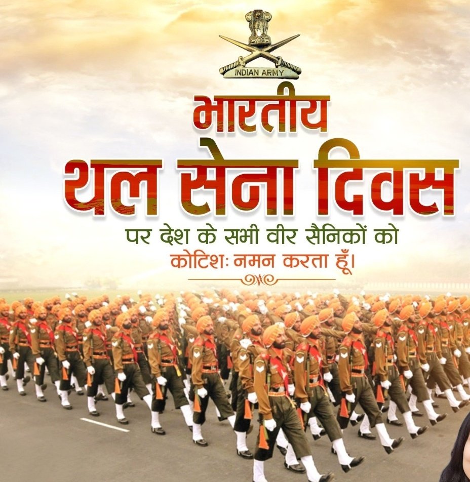 #थल_सेना_दिवस #IndianArmy #drpriyankamaurya