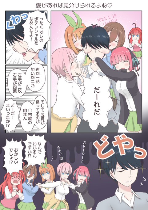 超難問五つ子ゲーム🆚上杉風太郎 愛があれば見分けられるよね✨✨ | 五