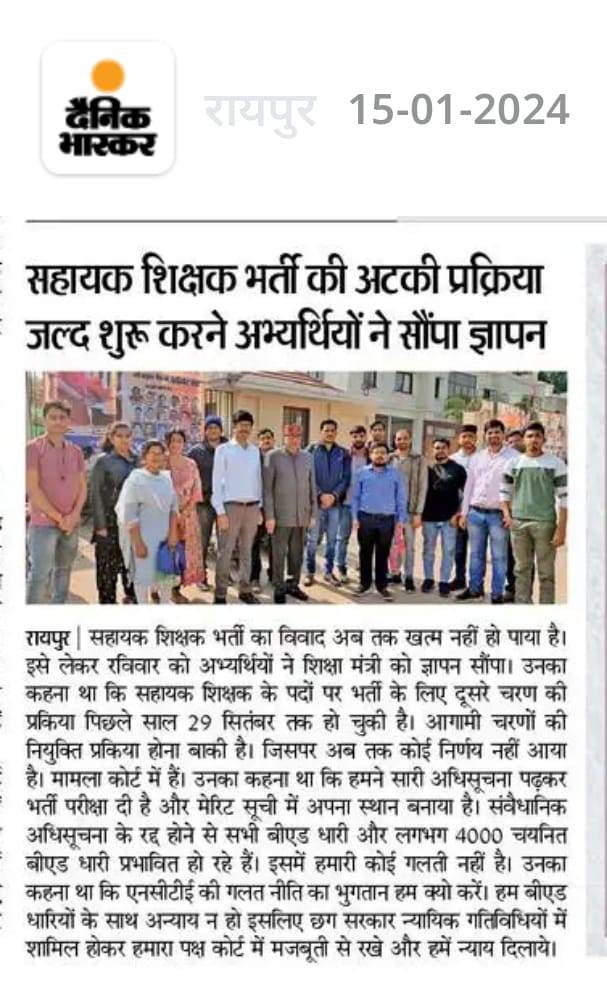 #जल्द_3RD_DVC_कर_नियुक्ति_दें
वर्तमान सरकार से विनम्र आग्रह है कि जिस तरह विपक्ष में रहकर बीएड,डीएड में भेद किए बिना मैरिट आधार पर नियुक्ति कि अनुशंसा आपके द्वारा किया गया था उसे ध्येय में रखकर सकारात्मक निर्णय लें 🙏

<a href="/BJP4CGState/">BJP Chhattisgarh</a> <a href="/ArunSao3/">Arun Sao</a> <a href="/brijmohan_ag/">Brijmohan Agrawal</a> <a href="/drramansingh/">Dr Raman Singh</a> <a href="/ZeeNews/">Zee News</a>