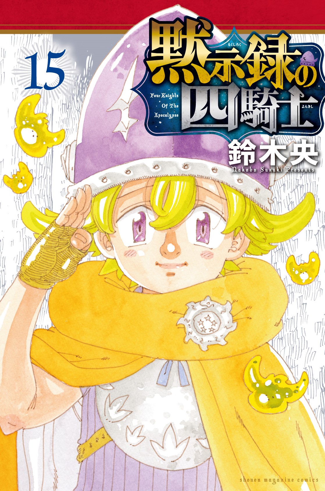 黙示録の四騎士ポスター マガジン 当選品 - メルカリ