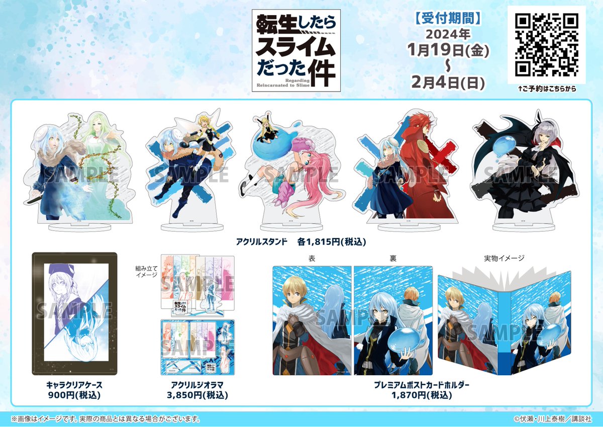 1月19日(金)よりコミックス『転生したらスライムだった件』POP UP SHOP
