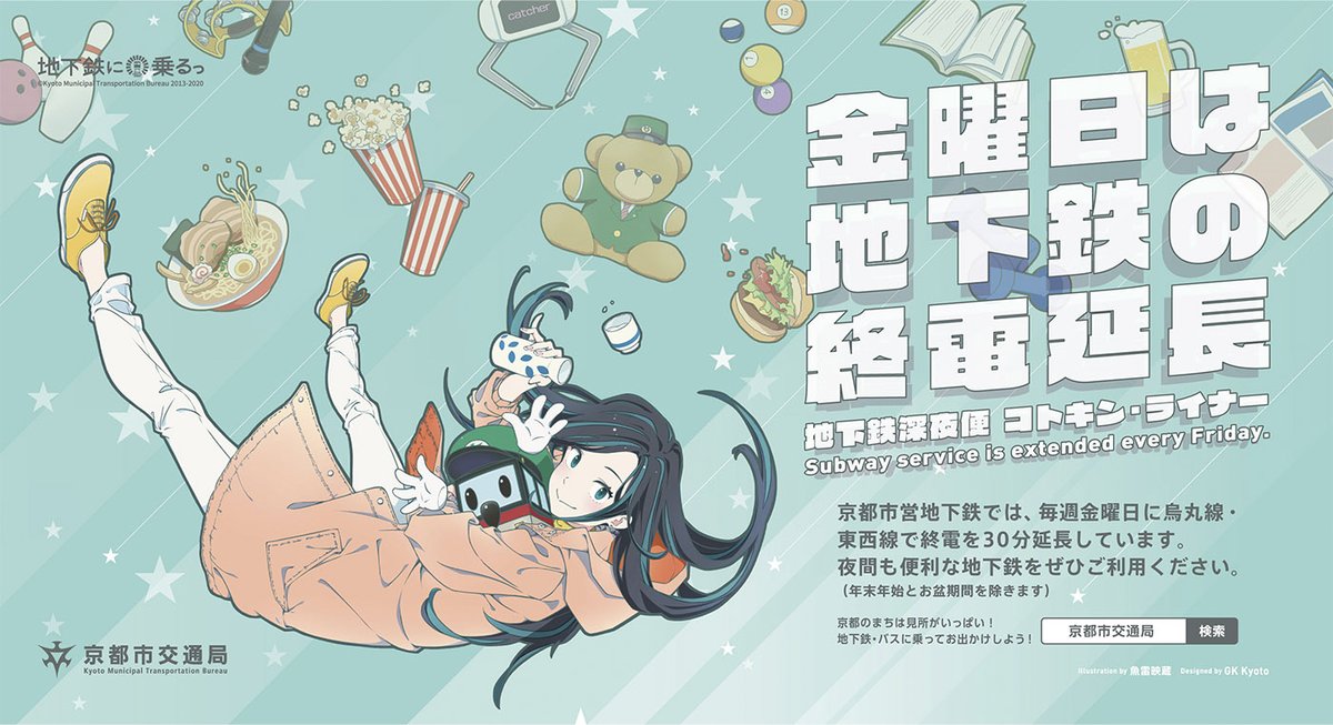 太秦麗 誕生日おめでとう！／ 本日、1月16日は京都市交通局 #地下鉄に