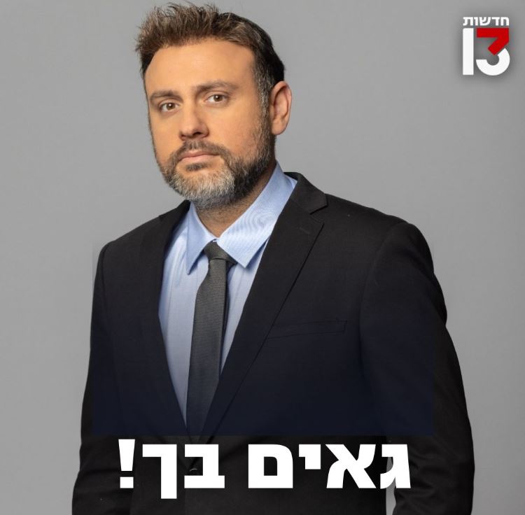 חדשות 13 מברכת את @Yossi_eli על זכייתו בפרס של המכון הישראלי לעיתונות ל-2023 על חשיפת פרשת הירי ביובל קסטלמן ז'ל: 'סיקור אמיץ וחסר פשרות'