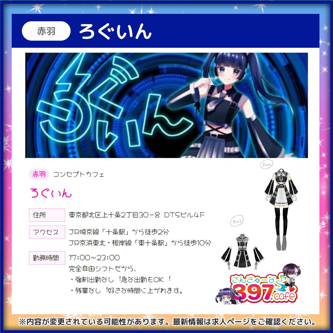 397cafe's tweet photo. ろぐいん様🌟
https://t.co/hC59dmDIcZ

赤羽エリアのコンセプトカフェ

「サイバー✖️ゲーム」がコンセプトの店舗様です！

【体験入店今日からOK！】【全額⽇払いOK！】【⾃由シフト】
【髪、ネイル、タトゥー⾃由】【友達同⼠の応募OK！】
【お酒が飲めなくてもOK】

最⾼の時給・最⾼のバック率・かわいいオリジナル制服☆
ゲームをイメージした店内でキラキラコンカフェ嬢に大変身！！
これから一緒に��店を盛り上げてくれるNPCちゃんさんを募集中です！

【コンカフェ求人397】
https://t.co/aoSKIKw04y

掲載登録もお待ちしております！

【🔰無料掲載登録】

https://t.co/cUIDK9TVG4

【🩷有料掲載登録】

https://t.co/YUeZ0oRCqq

#コンカフェ　#コンカフェ求人　#赤羽　#akabane #キャスト募集
#コンカフェ嬢 #コンカフェ求人397の店舗紹介　#コンカフェ求人397