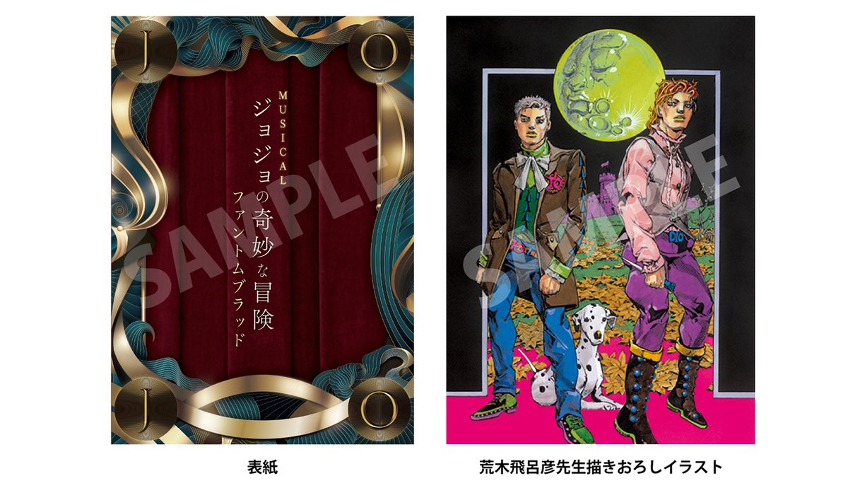 Musical ジョジョの奇妙な冒険 ファントムブラッド Official on X 