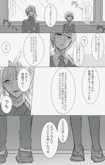 『未来人は楽園の夢を見るか?』  ※捏造注意 4/8