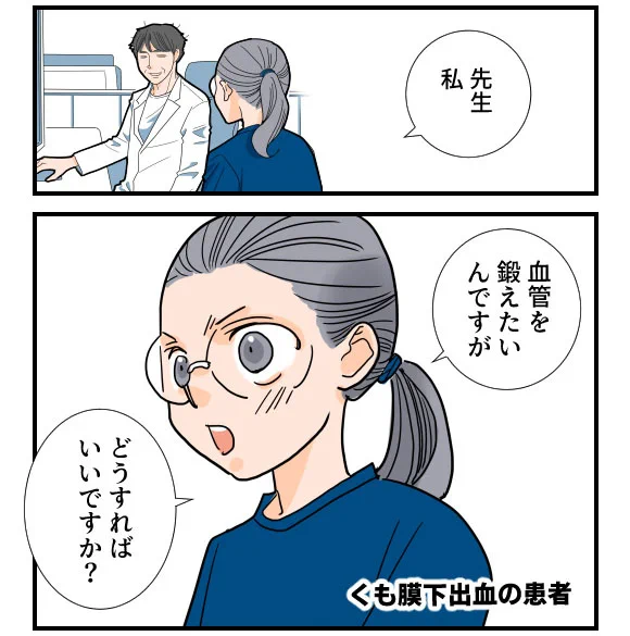 脳外科医に「血管の鍛え方」を教えてもらう話(1/4)