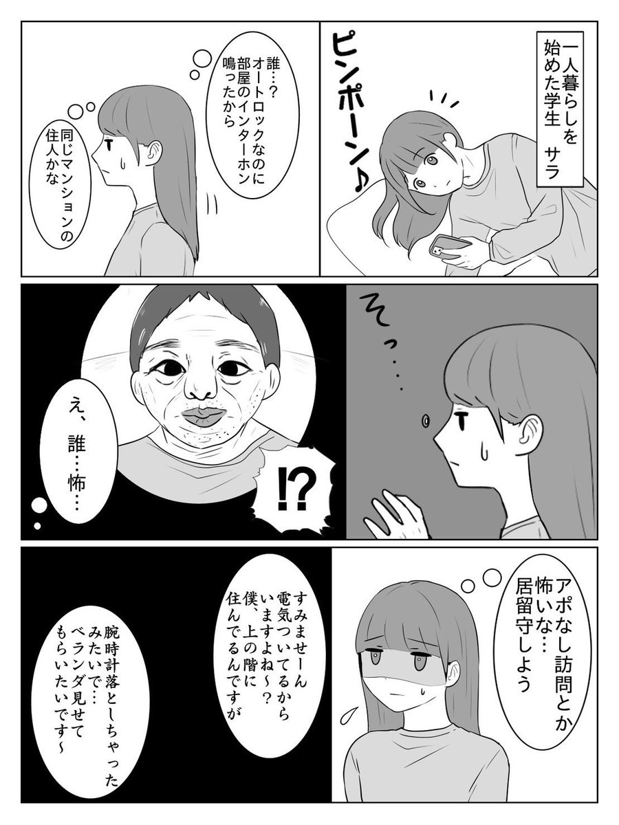 1人暮らしの怖い話 1/2

#漫画が読めるハッシュタグ