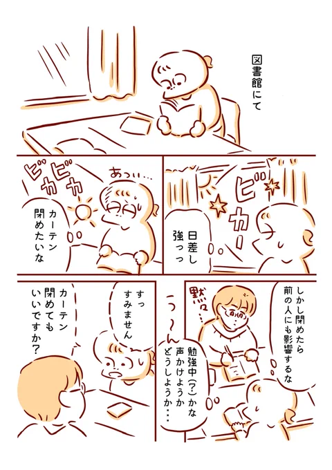 図書館にいた受験生の話1/2