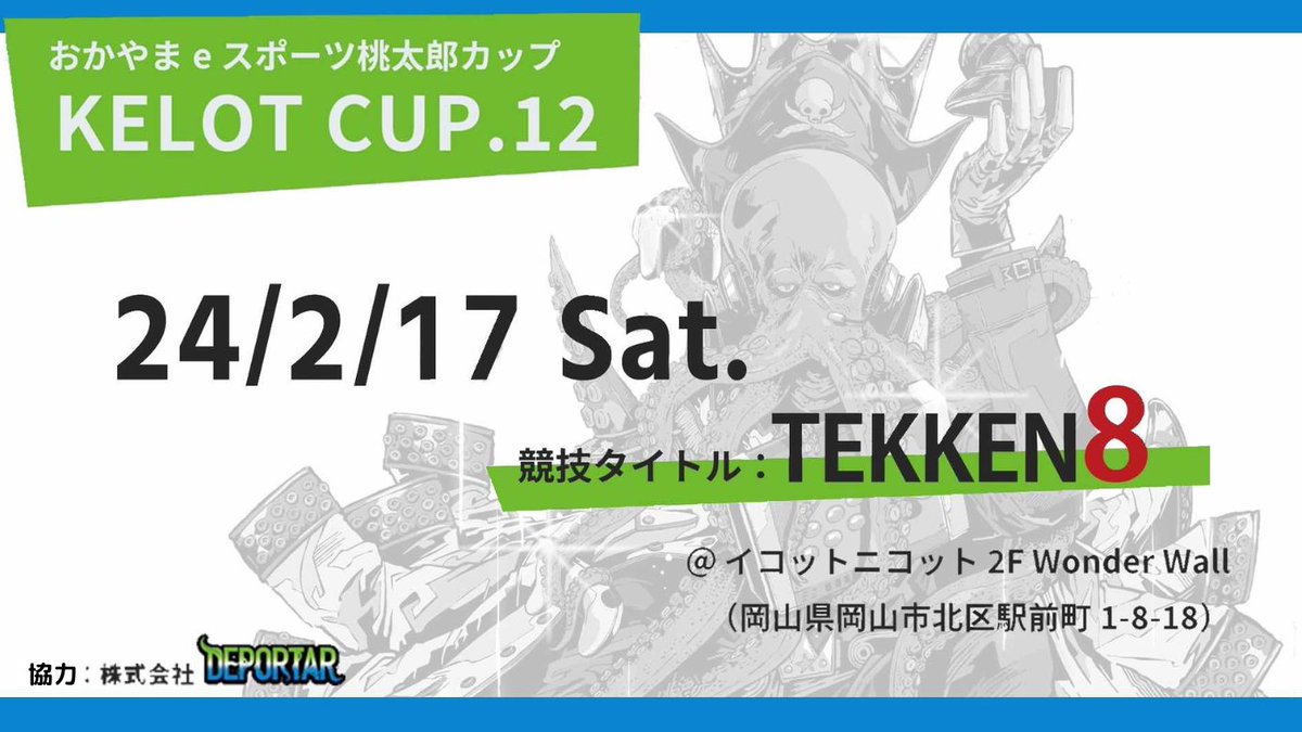 team_YAMASA's tweet photo. 【告知】TeamYAMASA主催 協力:DEPORTAR
”TEKKEN8”オフライン3on3トーナメント

🐸KELOTCUP.12🐸

エントリー開始致しました!!
https://t.co/GxpsTD427j

優勝賞金は15万円分の商品券!!
※山佐ネクスト株式会社より拠出

皆様のご参加をお待ちしております!! https://t.co/qr2uw7duRJ