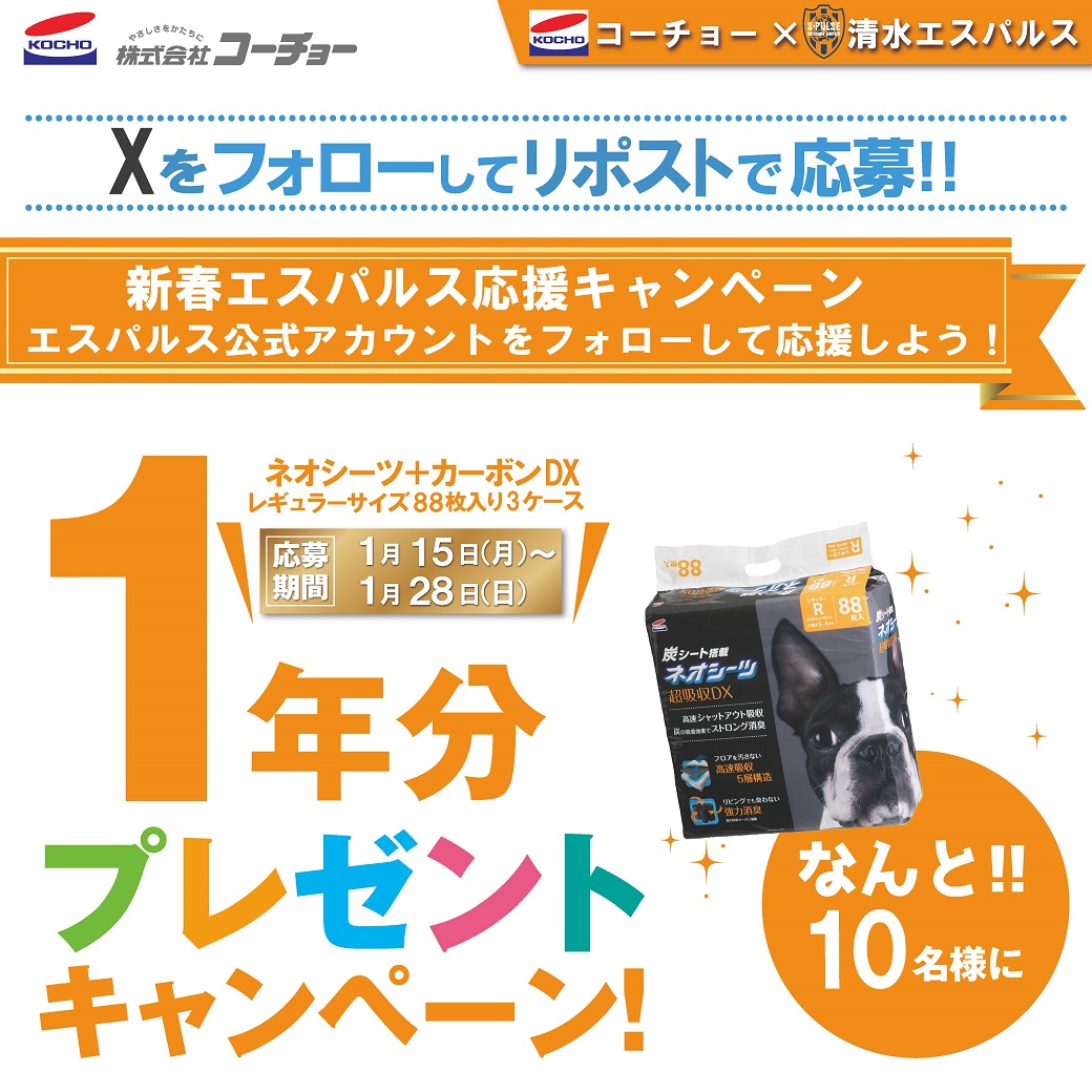 kocho_jp's tweet photo. ／
コーチョー×清水エスパルスのキャンペーン！
10名様に1年分3ケースをプレゼント！
※1ヶ月1パック利用した場合
＼

【応募方法】
①コーチョー公式アカウント と清水エスパルス公式アカウント（@spulse_official）をフォロー
②この投稿をリツイート
※応募規約はこちら
https://t.co/nKMsc19v7G https://t.co/527GnyzEuL