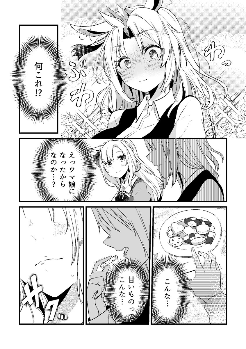 アルダンとお茶会
※ウマ娘になってしまったトレーナーの話(再掲) 