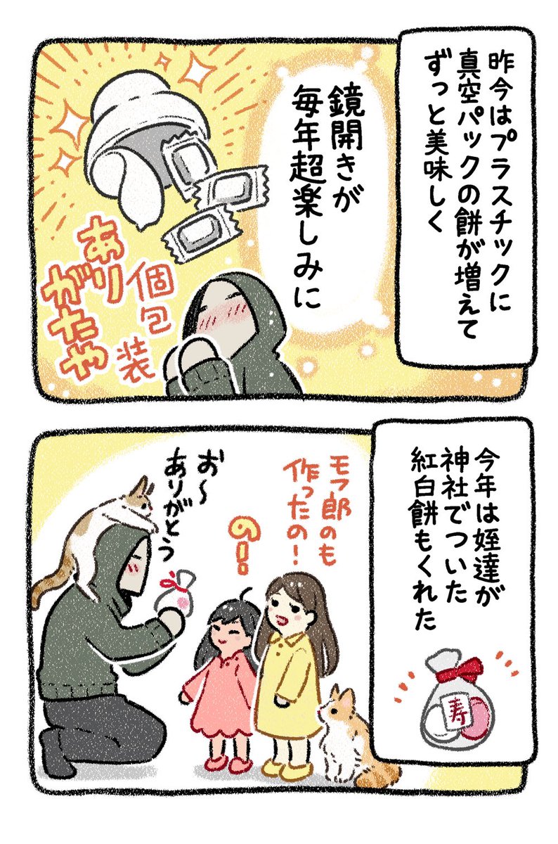 「鏡開いた?」 2時間くらい炊飯器見つめてる #漫画が読めるハッシュタグ #犬