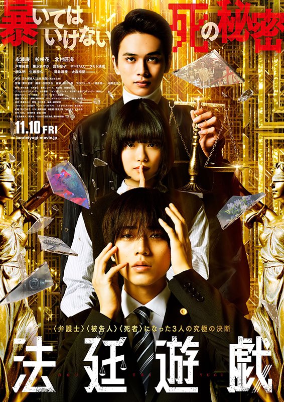 X_xv_i_xxiX's tweet photo. 🎂 1/23 永瀬廉𝐁𝐈𝐑𝐓𝐇𝐃𝐀𝐘企画 🎂
⸜法廷遊戯貸切上映会in池袋⸝

1/23（火） 19:15上映開始予定

100名以上集まらないと
映画館様の収益がないため、次回以降
ご協力いただけなくなってしまいます、、

どうかみなさまのお力を貸してください 😭
#法廷遊戯 #永瀬廉 #法廷遊戯貸切上映会 https://t.co/Hj4pBNjvez