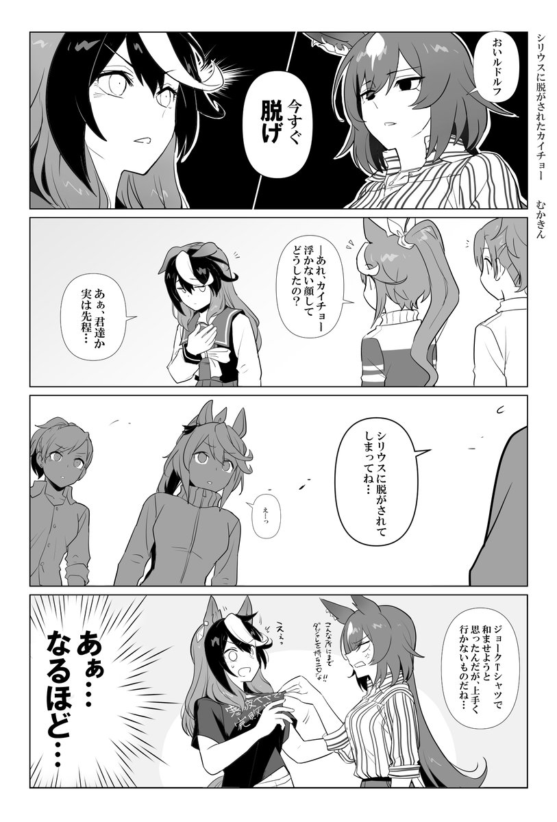 シリウスに脱がされてしまったルドルフ  会長おちゃめ☆ #ウマ娘