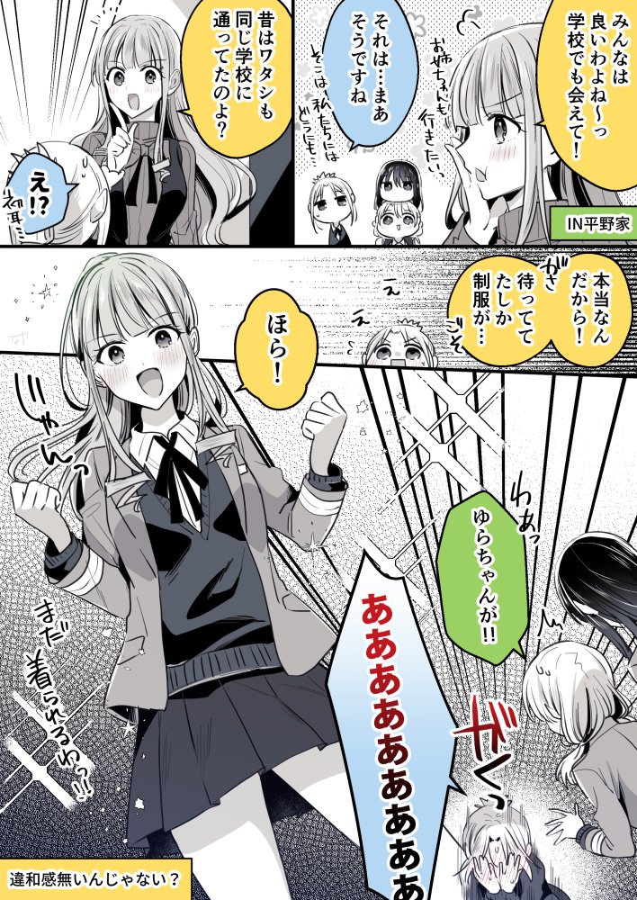 お姉ちゃんの高校時代 #創作百合 #高音さんと嵐ちゃん