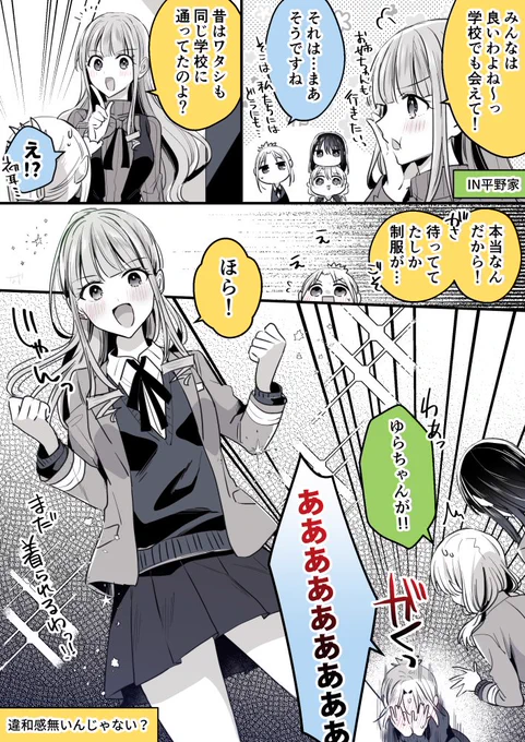 お姉ちゃんの高校時代 #創作百合 #高音さんと嵐ちゃん