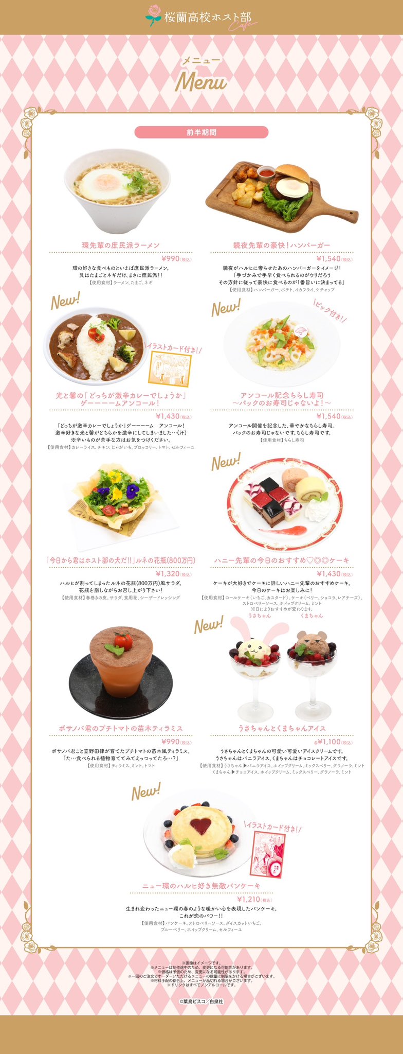 桜蘭高校ホスト部 カフェ