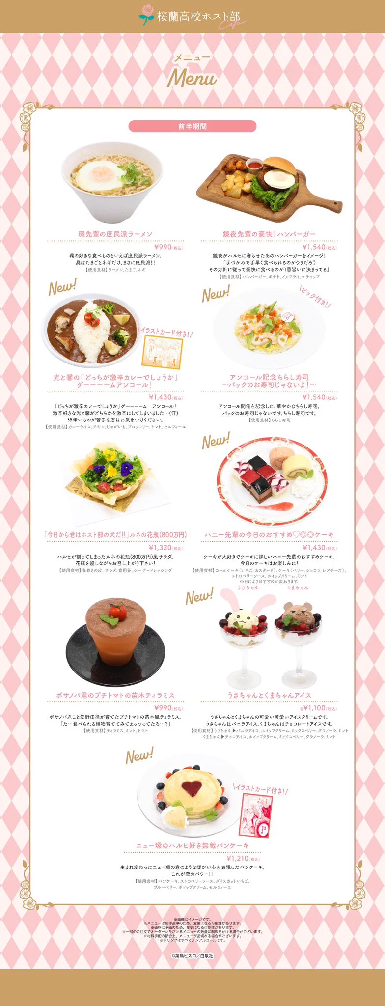 桜蘭高校ホスト部カフェ on X