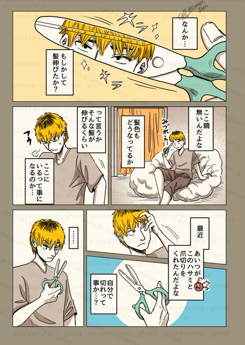 【ニンゲンの飼い方】 漫画第9話『前髪』(1/3) ※pixivにはすでに投稿しています
