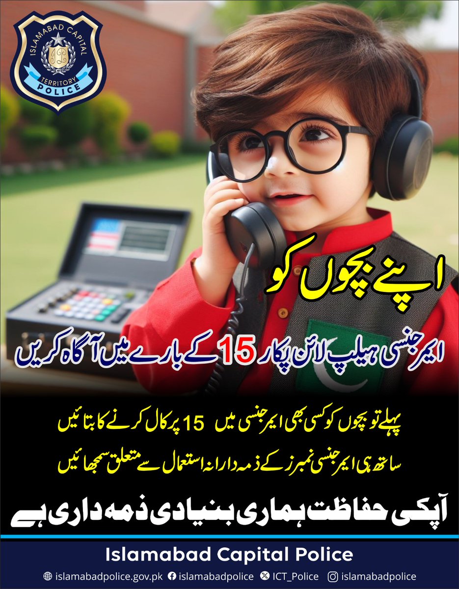 A Public Service Message by <a href="/ICT_Police/">Islamabad Police</a> #Islamabad