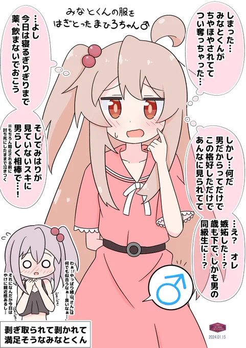 みなとくんコスまひろちゃん♂ #おにまい #女装  なぜか都合良くまひろちゃんに生えたので、女装していたみなとくんからむしり取ったらしいまひろちゃん。 同級生女子から女装した服を剥かれて下着姿になって、しかもその服を着ている姿を見せつけられるみなとくんの将来は……