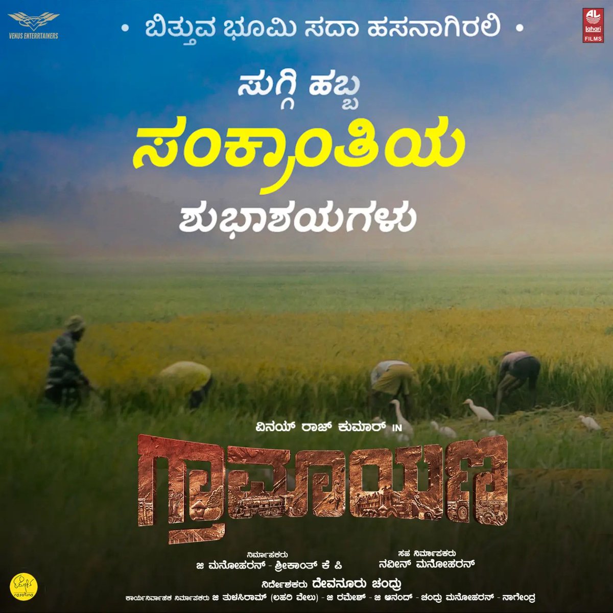 RSKTheMonsters's tweet image. ಸಂಕ್ರಾಂತಿ ಪೋಸ್ಟರ್ಸ್ (6/n)

#Sankranthi #Sankranthi2024