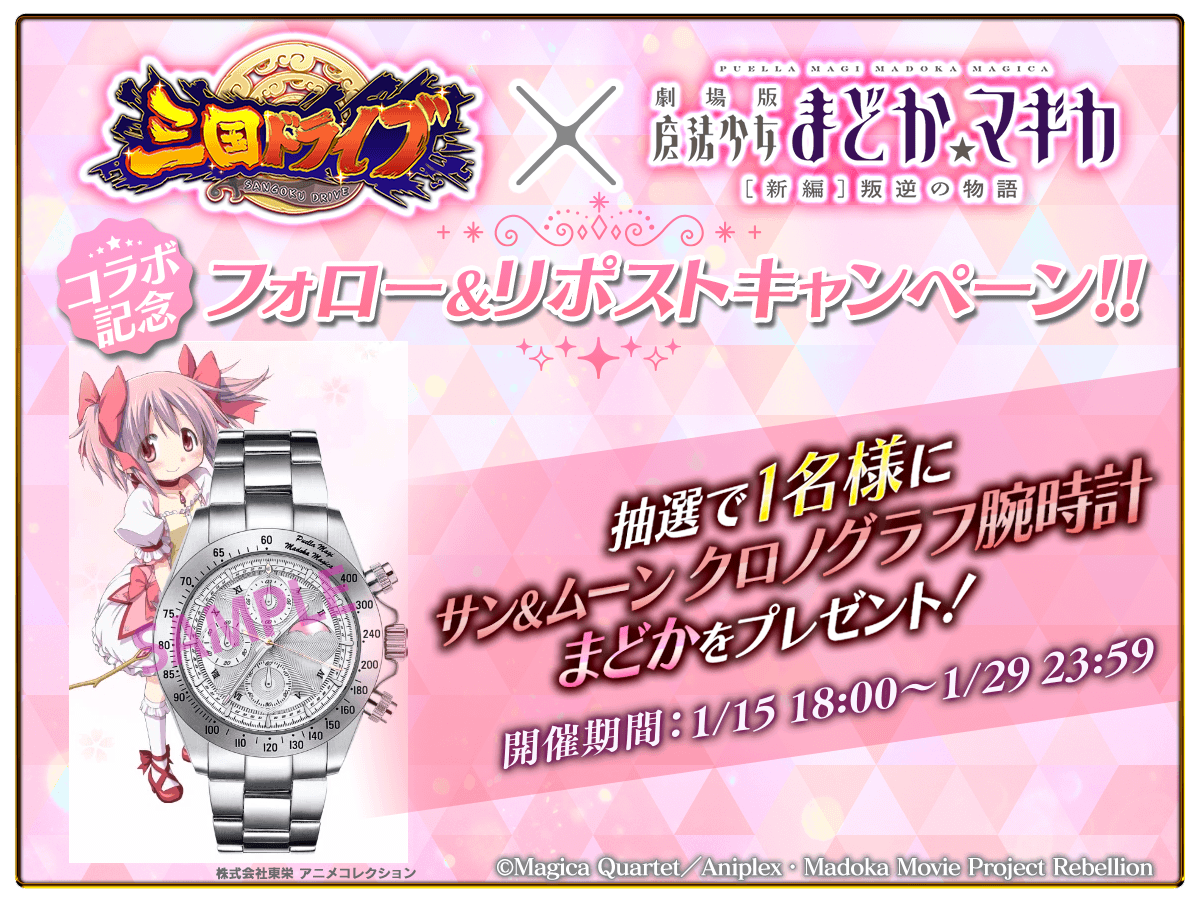 魔法少女まどか☆マギカ 叛逆の物語 サン&ムーン クロノグラフ腕時計 暁美ほむら 劇場版 魔法少女まどか☆マギカ［新編］叛逆の物語』公開10周年を記念