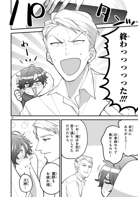 しごできおじさんは看病も手厚い(6/6)