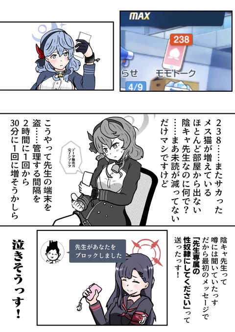 アコ&イチカと陰キャ先生
#ブルアカ 