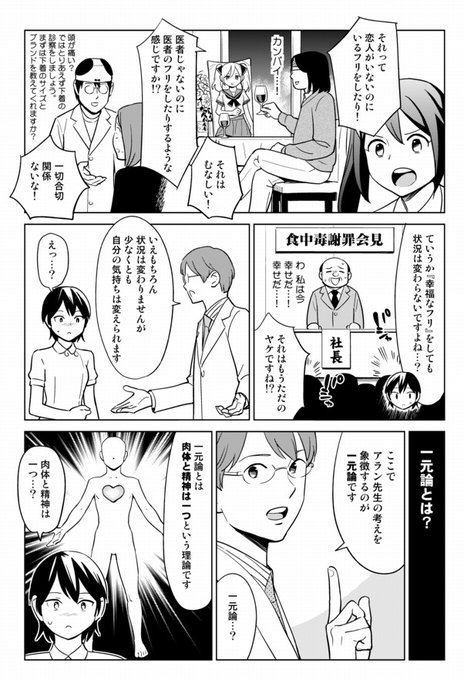 幸福になるためには「幸福なフリをするだけでいい」という話（2/2） ゆうきゆう💖マンガで心療内科(アニメ化)/精神科医/中居正広さんココロ