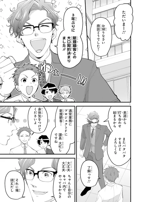 しごできおじさんは看病も手厚い(1/6) #漫画が読めるハッシュタグ